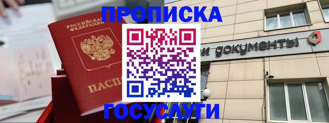 прописка в Туапсе