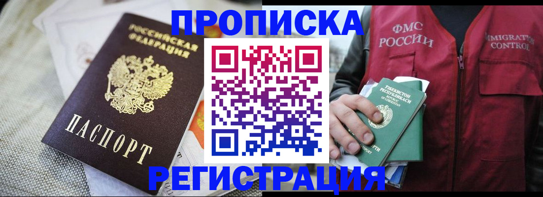 временная регистрация в квартире в Туапсе